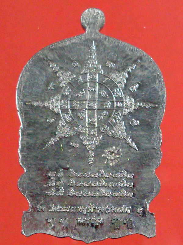 เหรียญนั่งพาน หลวงปู่แผ้ว ปี 2551 วัดรางหมัน จ.นครปฐม เนื้อตะกั่ว - 2