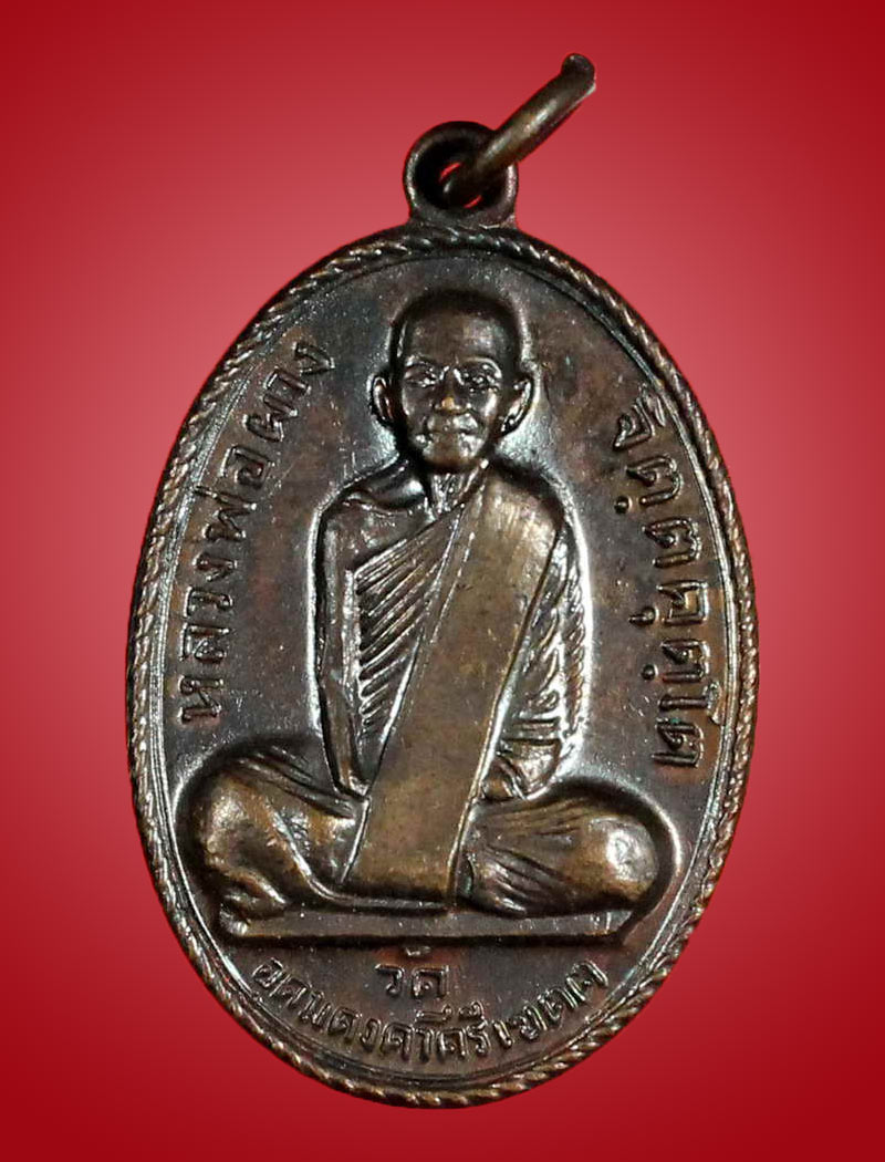 หลวงปู่ผาง จิตฺตคุตฺโต ปี 2512 สร้างโดยศิษย์ เมืองพล ( 2519 ) วัดอุดมคงคาคีรีเขต จ.ขอนแก่น - 1