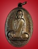 หลวงปู่ผาง จิตฺตคุตฺโต ปี 2512 สร้างโดยศิษย์ เมืองพล ( 2519 ) วัดอุดมคงคาคีรีเขต จ.ขอนแก่น