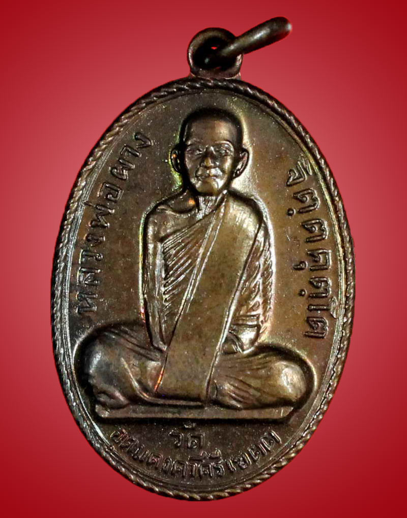หลวงปู่ผาง จิตฺตคุตฺโต ปี 2512 สร้างโดยศิษย์ เมืองพล ( 2519 ) วัดอุดมคงคาคีรีเขต จ.ขอนแก่น - 1