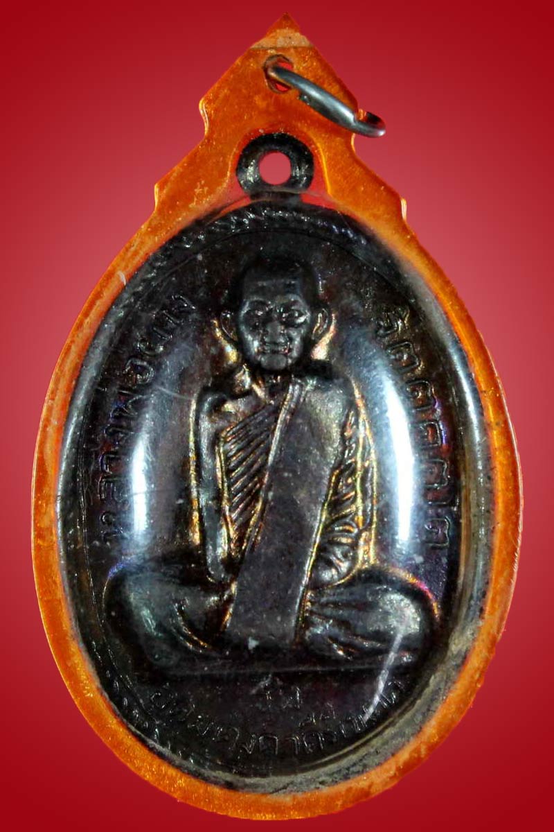หลวงปู่ผาง จิตฺตคุตฺโต รุ่นพิเศษ สร้างอุโบสถ ปี 2520  จ.ขอนแก่น - 1