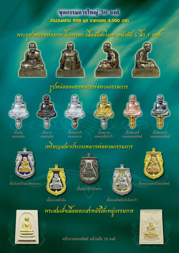 เหรียญเสมาฉลุ กรรมการ หลวงปู่ทวด พ่อท่านเขียว วัดห้วยเงาะ รุ่นพึ่งบุญบารมี ทองแดงหน้าทองทิพย์ - 5