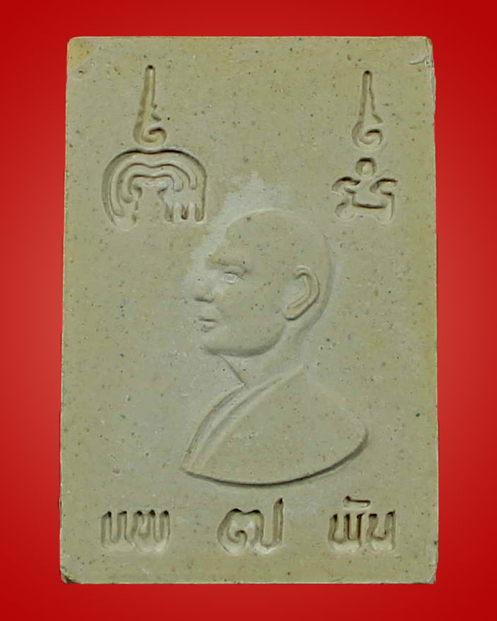 สมเด็จแพ ๗ พัน หลวงพ่อแพ วัดพิกุลทอง จ.สิงห์บุรี - 2
