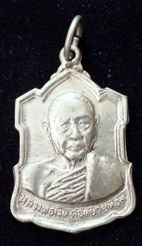 เหรียญหลังลายเซ็นต์ ปี ๐๙ เนื้ออัลปาก้า หลวงพ่อเงินวัดดอนยายหอม - 1