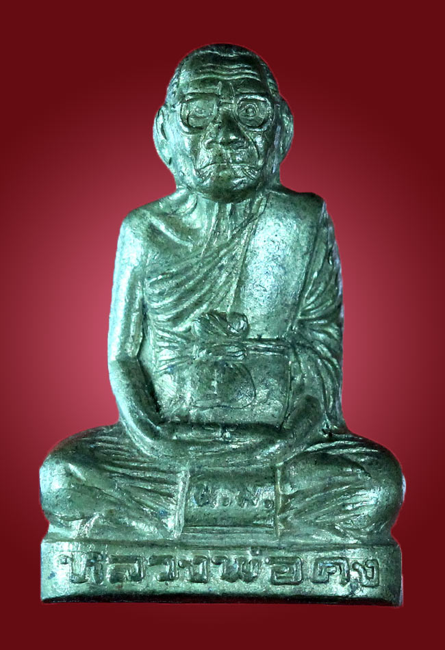 รูปเหมือนหลวงพ่อคง วัดตะคร้อ จ.นครราชสีมา - 1