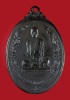  เหรียญหลวงปู่โต๊ะ รูปไข่หลังพัดยศ อุ้มดาว เนื้อทองแดง ปี2518 วัดประดู่ฉิมพลี กรุงเทพฯ