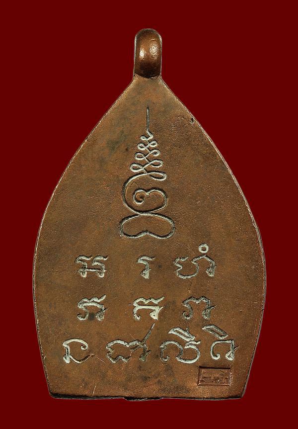 เหรียญเจ้าสัวรุ่น 2  เนื้อทองแดง ปี 2535 หลวงปู่เจือ วัดกลางบางแก้ว จ.นครปฐม - 3