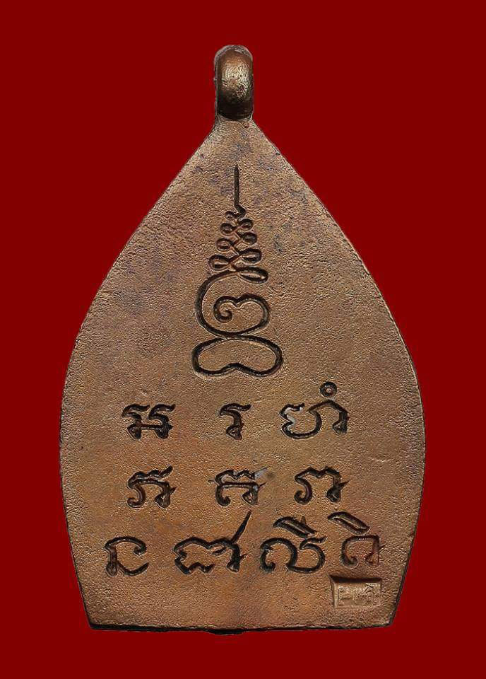 เหรียญเจ้าสัวรุ่น 2 เนื้อทองแดง ปี 2535 หลวงปู่เจือ วัดกลางบางแก้ว จ.นครปฐม - 3