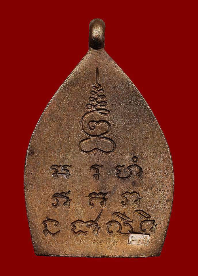 เหรียญเจ้าสัวรุ่น 2 เนื้อทองแดง ปี 2535 หลวงปู่เจือ วัดกลางบางแก้ว จ.นครปฐม - 3