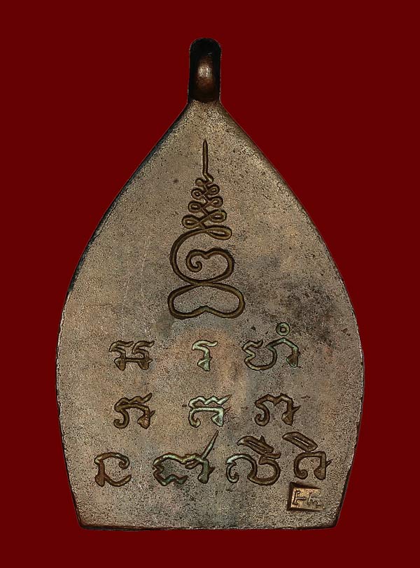 เหรียญเจ้าสัวรุ่น 2 เนื้อทองแดง ปี 2535 หลวงปู่เจือ วัดกลางบางแก้ว จ.นครปฐม - 3