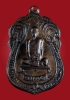 เหรียญหลวงปู่โต๊ะ เสมาหลังพัดยศ เนื้อทองแดงรมดำ ปี2518 วัดประดู่ฉิมพลี กรุงเทพฯ