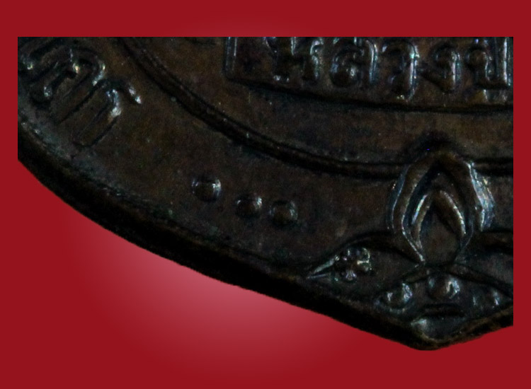 เหรียญหลวงปู่โต๊ะ เสมาหลังพัดยศ เนื้อทองแดงรมดำ ปี2518 วัดประดู่ฉิมพลี กรุงเทพฯ - 5