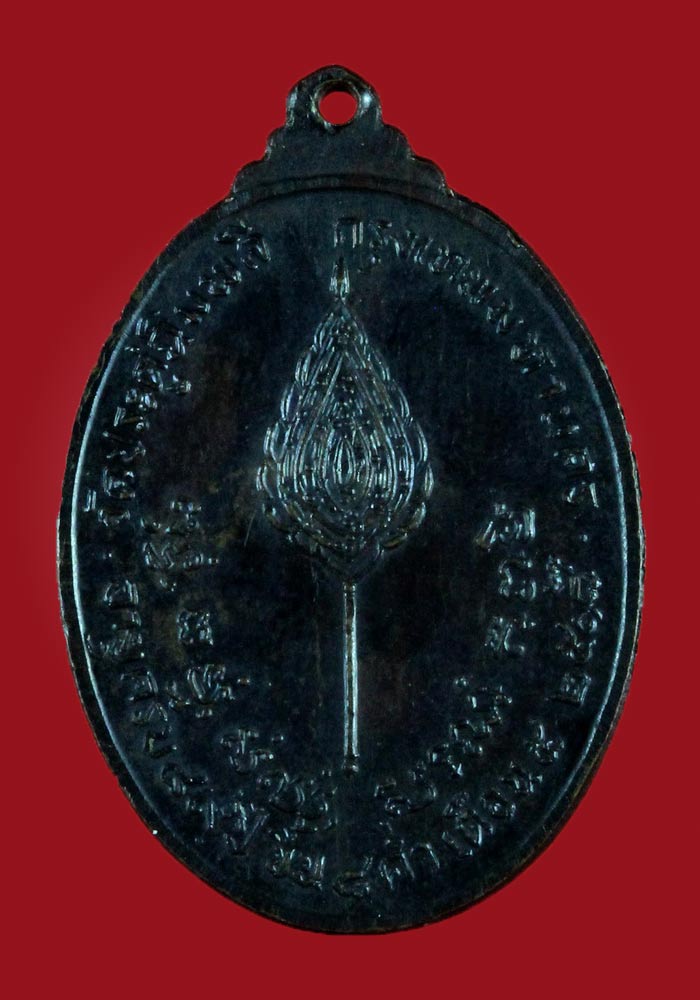 เหรียญหลวงปู่โต๊ะ รูปไข่หลังพัดยศ อุ้มดาว เนื้อทองแดง ปี2518 วัดประดู่ฉิมพลี กรุงเทพฯ - 2