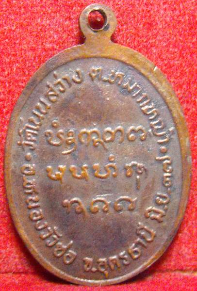 เหรียญ รุ่นแรก หลวงพ่อเจริญ ปี2537 วัดโนนสว่าง จ.อุดรธานี  - 2