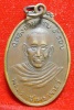 เหรียญ หลวงปู่จันทร์ศรี วัดโพธิสมภรณ์ จ.อุดรธานี รุ่นแรก ปี2514