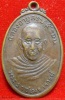 เหรียญ หลวงปู่จันทร์ศรี วัดโพธิสมภรณ์ จ.อุดรธานี รุ่นแรก ปี2514