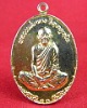 เหรียญหลวงปู่ผาง จิตฺตคุตฺโต กรรมการ ปี19 