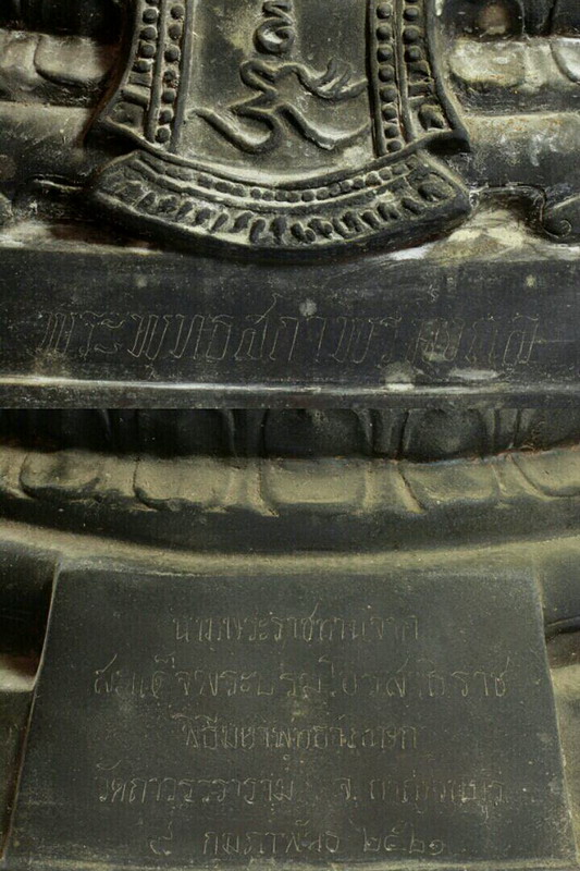 พระพุทธสถาพรมงคล(หลวงพ่อโต) วัดถาวรวราราม(วัดญวน) จ.กาญจนบุรี ขนาดบูชา 9 นิ้ว - 3