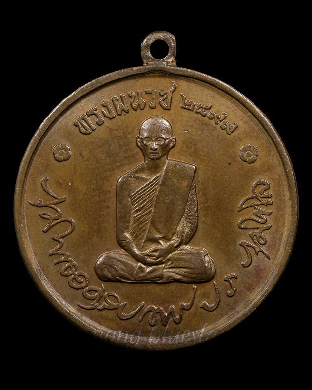 เหรียญในหลวงทรงผนวช เนื้อทองแดง บล็อคนิยม พ.ศ.2499 - 1
