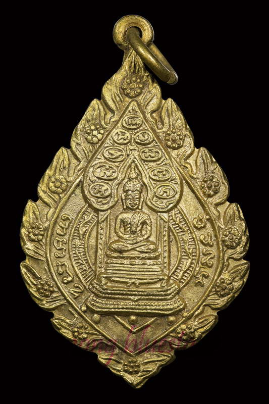 เหรียญเจริญยศ พระนิรันตราย วัดราชประดิษฐ์ ปี2515 - 1