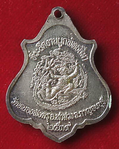 เหรียญเงิน (ลงยา) หลวงพ่อทวน วัดหนองพังตรุ - 2