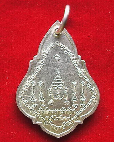 เหรียญรุ่นแรก (เนื้อเงิน) หลวงพ่อสนองชาติ วัดเย็นสนิทฯ กาญจนบุรี - 2