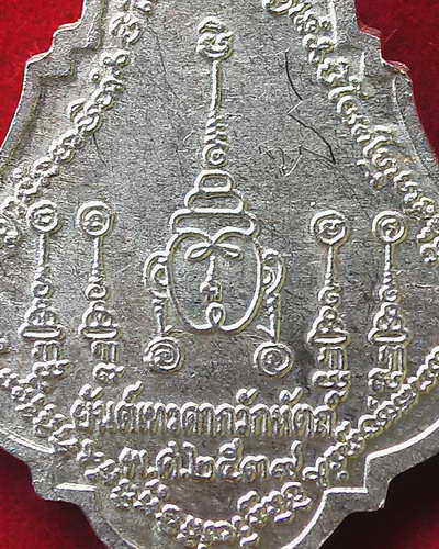 เหรียญรุ่นแรก (เนื้อเงิน) หลวงพ่อสนองชาติ วัดเย็นสนิทฯ กาญจนบุรี - 3