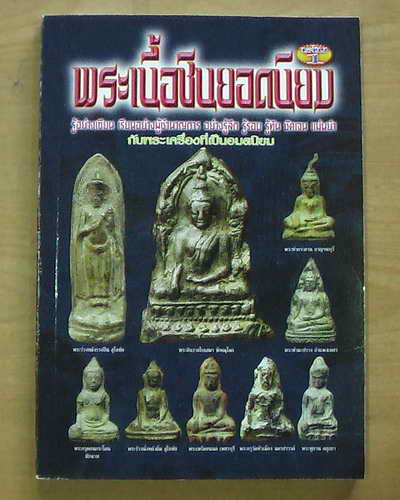 พระท่ากระดานน้อย สนิมแดง กรุวัดท่าเสา กาญจนบุรี - 4