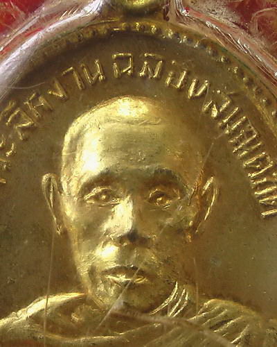 เหรียญหลวงพ่อสาย รุ่นแรก ปี2513 วัดท่าขนุน กาญจนบุรี - 3