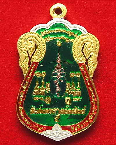 เหรียญหลวงพ่อสนองชาติ วัดเย็นสนิทธรรมาราม รุ่น5 กาญจนบุรี - 2