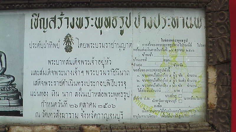 ใบสั่งจอง พระบูชา ภปร.กฐินต้น ปี2506 วัดเทวสังฆาราม (วัดเหนือ) กาญจนบุรี - 2