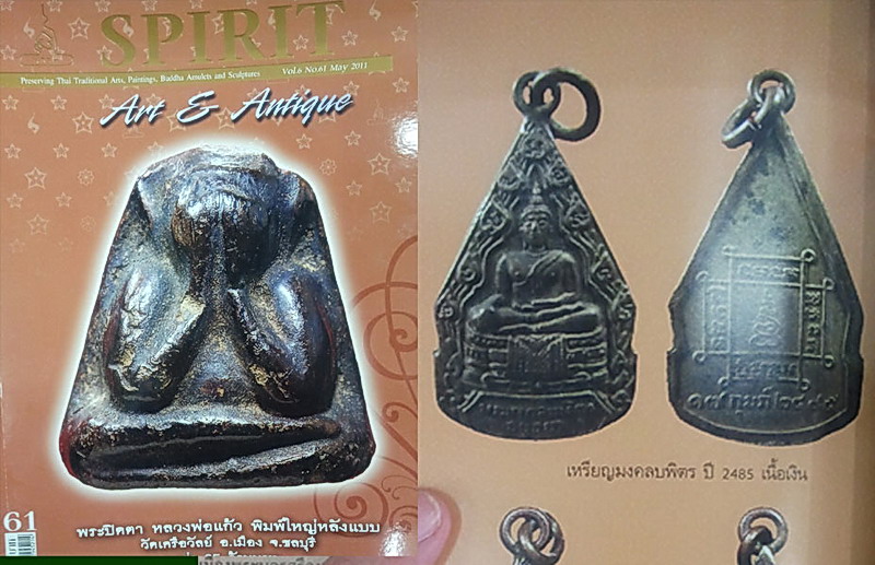 เหรียญพระมงคลบพิตร ปี2485 เนื้อเงิน - 3