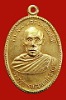 เหรียญหลวงพ่อสาย รุ่นแรก วัดท่าขนุน กาญจนบุรี ปี2513 บล็อคนิยม