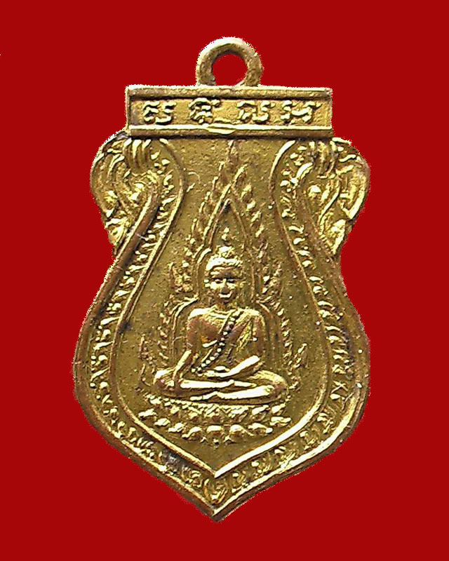 เหรียญพระพุทธชินราช หลวงปู่ดี วัดเทวสังฆาราม(วัดเหนือ)ปี2481 กาญจนบุรี - 1