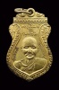 เหรียญหลวงปู่ยิ้มหลวงปู่เหรียญ วัดหนองบัว จ.กาญจนบุรี ปี 249