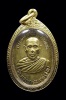 เหรียญหลวงพ่อสาย วัดท่าขนุน อ.ทองผาภูมิ จ.กาญจนบุรี รุ่นแรก ปี 2513