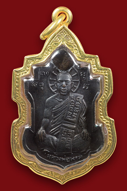 เหรียญหลวงพ่อนารถ วัดศรีโลหะฯ อ.ท่าม่วง จ.กาญจนบุรี รุ่นแรก - 2