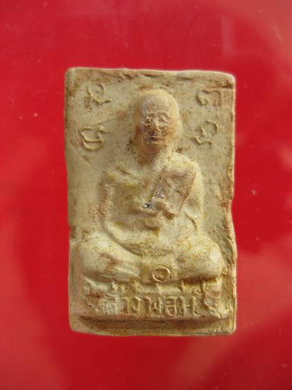 พระผงรูปเหมือนหลังลายผ้า หลวงพ่อมุ่ย วัดดอนไร่ - 1