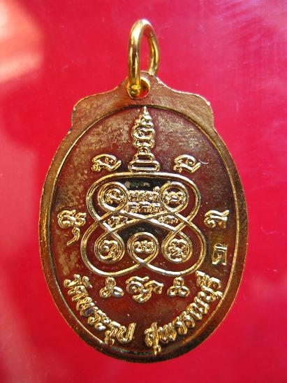 เหรียญรูปเหมือน หลวงพ่อดี วัดพระรูป - 2