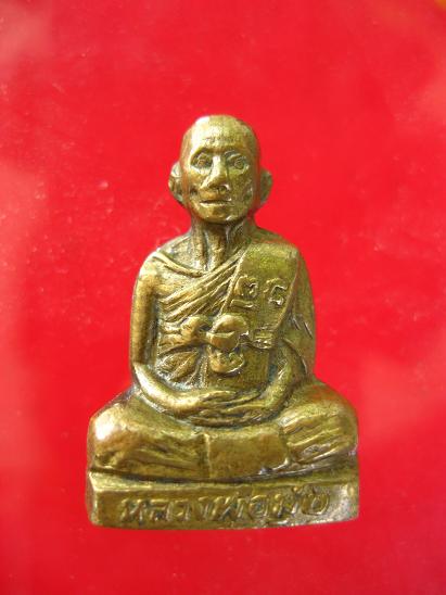 รูปเหมือนปั๊ม รุ่นสอง หลวงพ่อมุ่ย วัดดอนไร่  - 1