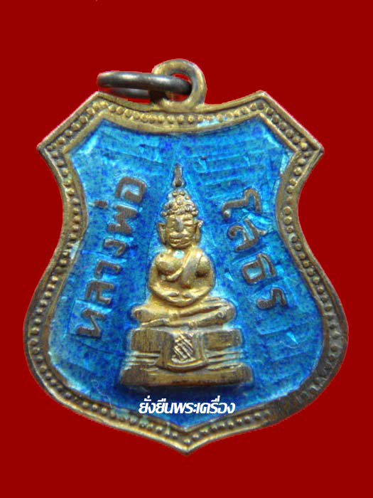 ล.พ.โสธร ปี2509 อาร์มเงินลงยาฟ้าคราม - 1