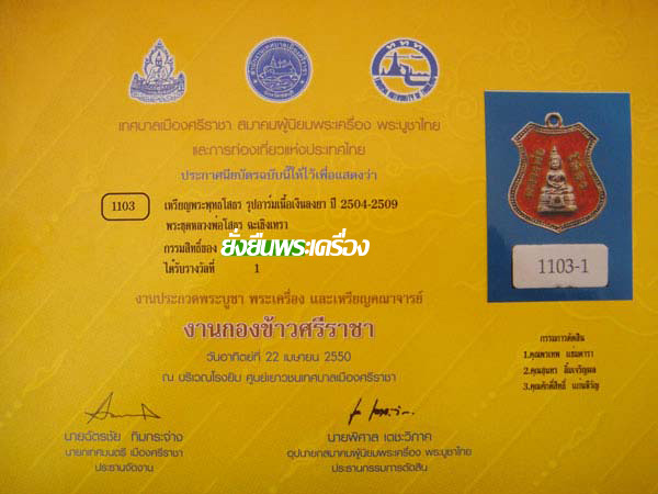 ล.พ.โสธร ปี2508 อาร์มเงินลงยา สีแสด(ส้ม) - 3