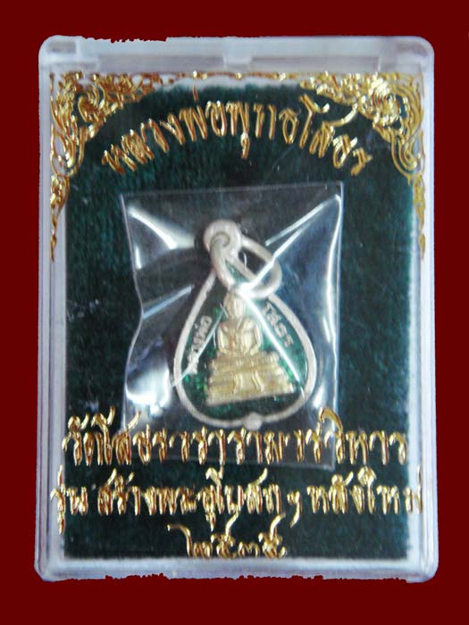 ล.พ.โสธร ปี2536 ใบโพธิ์ เนื้อเงินลงยาเขียว - 3