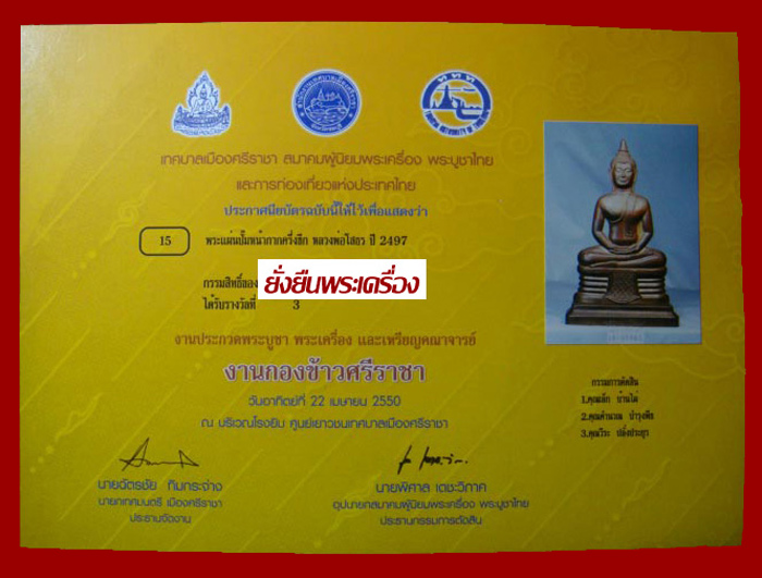 ล.พ.โสธร ปี2497 พระบูชาหน้ากาก เนื้อทองเหลือง - 5