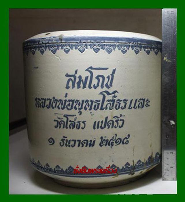 กระถางธูปรุ่นแรก 9 นิ้ว วัดโสธรออก ปี2518  ใบที่2 - 4