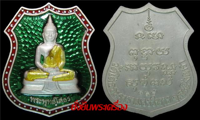 ล.พ.โสธร ปี 2539 เงินลงยาราชาวดี ชุดใหญ่ เลขโค๊ตชุดที่134 - 4