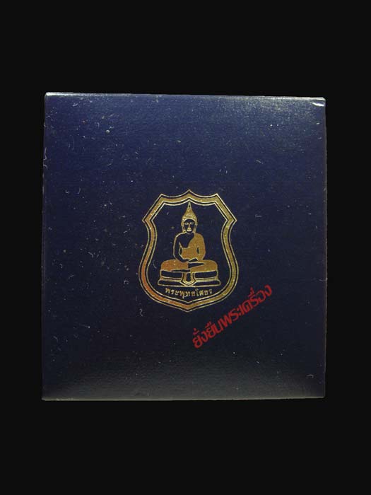 ล.พ.โสธร ปี 2539 เงินลงยาราชาวดีหน้าทองคำ เลขโค๊ต #103 - 3