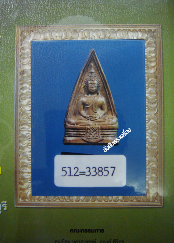 ล.พ.โสธร ปี2497 วงแหวนเต็ม พิมพ์ 57-57 สวยแชมป์ - 4