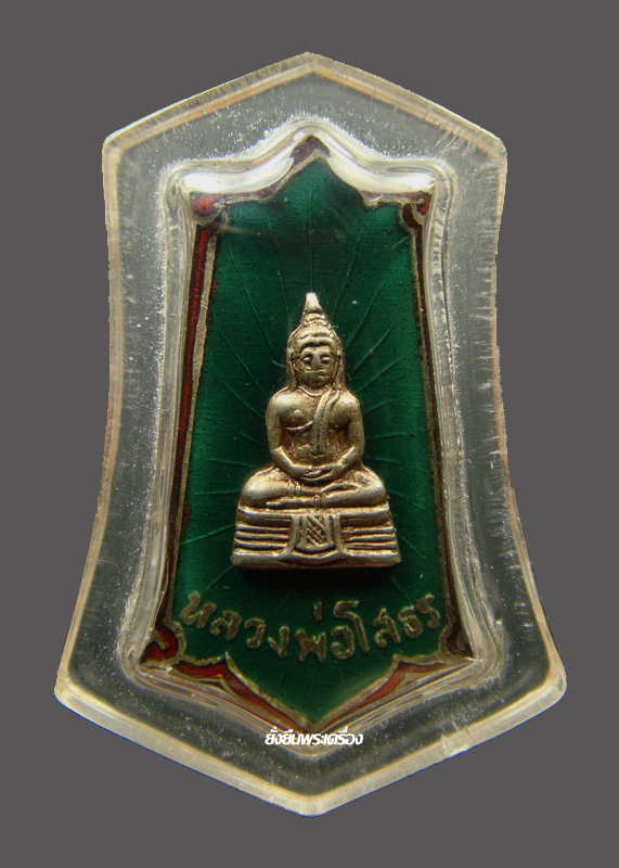 ล.พ.โสธร ปี2505 แหนบลงยาสีเขียว องค์ที่2 - 1