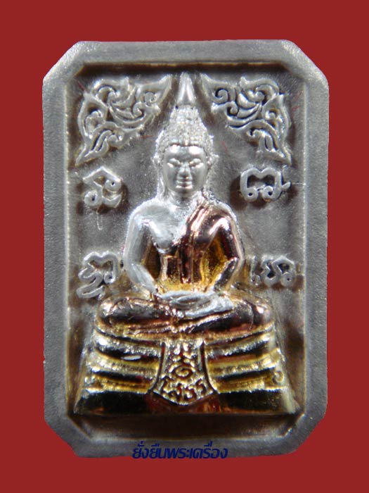 ล.พ.โสธร 80ปี กรมตำรวจ 3 กษัตริย์แปดเหลี่ยม #5190 - 1